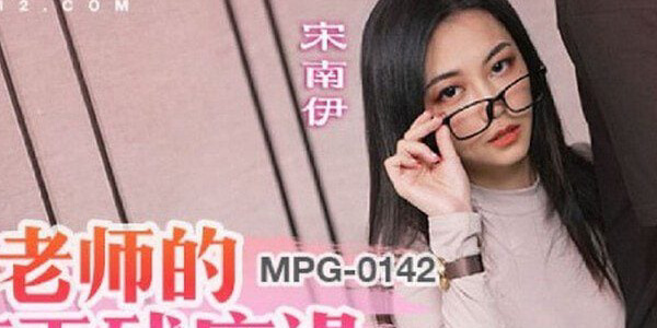 MPG-0142 PORN CHINA เย็ดหีสาวจีน