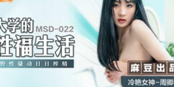 xxxchinese MSD-022 ลูกเลี้ยงซอยหีแม่เลี้ยง
