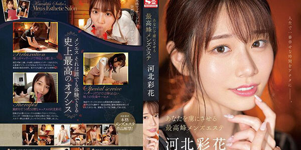 หนังเอวีซับไทย AV SSIS-595 อายากะ คาวาคิตะ Ayaka Kawakita ทำงานร้านซาลอน เสริมสวยชายระดับสูงที่จะทำให้คุณหลงใหล